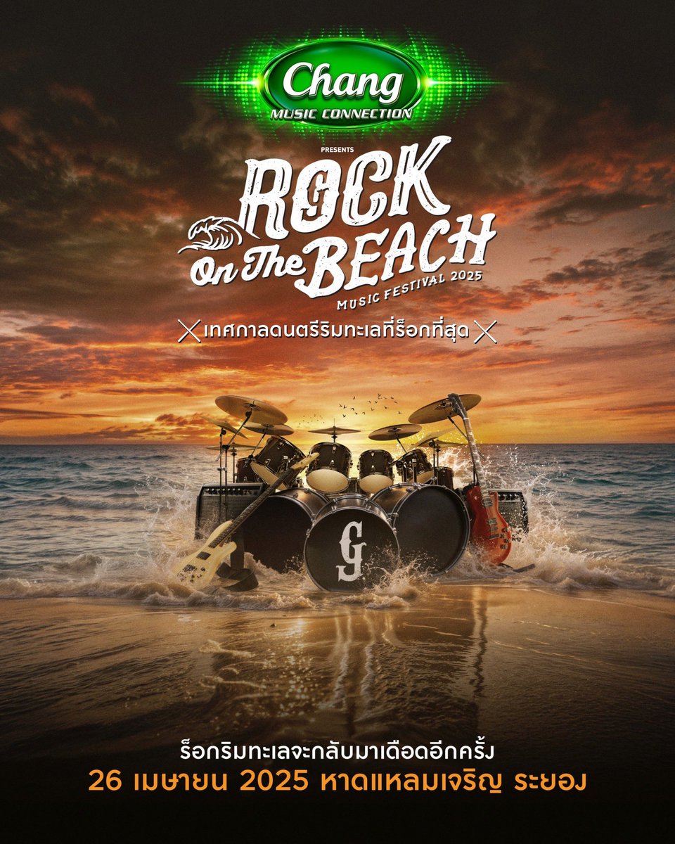 chopducon's tweet photo. 26 เมษายนนี้!หาดแหลมเจริญจะกลับมาร็อกเดือดอีกครั้งเตรียมตัวกันให้พร้อม

Chang Music Connection Presents
Rock on the Beach 2025
เทศกาลดนตรีริมทะเลที่ร็อกที่สุด

  วันเสาร์ที่ 26 เมษายน 2568
  หาดแหลมเจริญ ระยอง

#RockOnTheBeach2025
#เทศกาลดนตรีริมทะเลที่ร็อกที่สุด
#Gfest #GMMSHOW https://t.co/1ndUEX9S1B