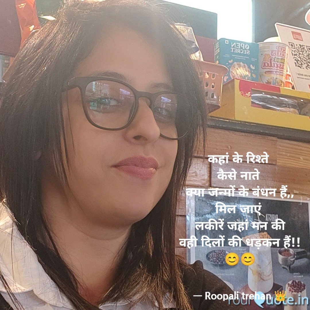 #लफ़्ज़_दिल_से

कहां के रिश्ते 
कैसे नाते 
क्या जन्मों के बंधन हैं,,
मिल जाएं 
लकीरें जहां मन की
वही दिलों की धड़कन हैं!!
😊😊