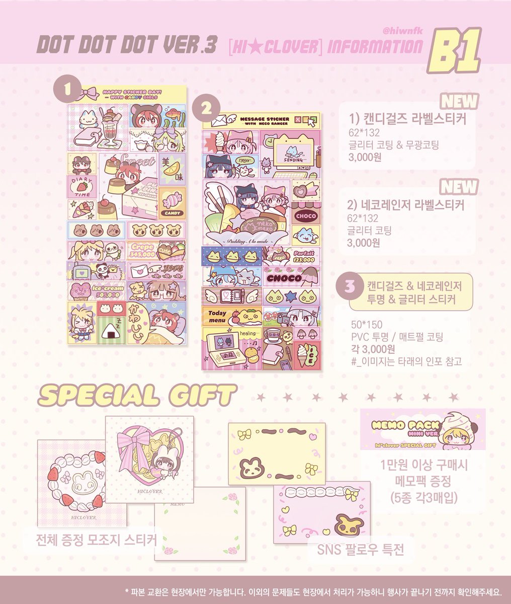 hiwnfk's tweet image. #RT 해주신 한분께 신상 스티커 전종 보내드립니다🤍

DOT DOT DOT v.3 ★ ໒꒱
📅 2/7 ~ 2/8 (am 11:00 ~ pm 6:00)
📍 리젠시홀 B1 [하이클로버]

닷닷닷 인포입니다~! 잘부탁드립니다◠ ̫◠៸៸៸♡
