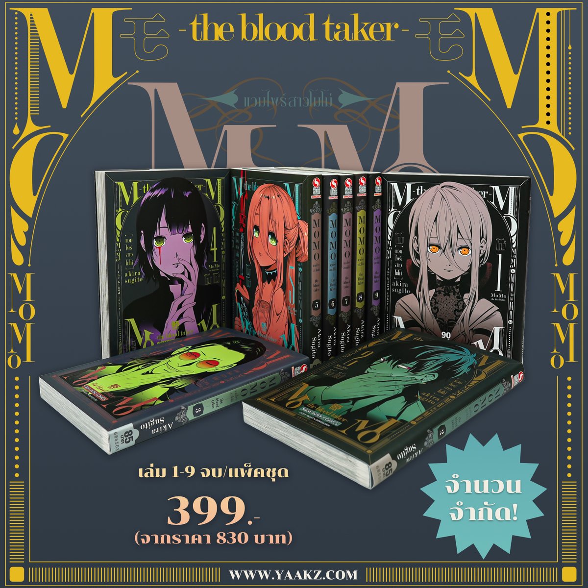 Siaminterbook1's tweet photo. 🔖ตามติดความลับของแวมไพร์สาวที่ต้องพิทักษ์ชีวิตด้วยเลือดมนุษย์ "MOMO-THE BLOOD TAKER แวมไพร์สาวโมโม่" จำนวนจำกัดน้า รีบช้อปเลย คลิก>> https://t.co/9UtZ1OvExB
#SiamInterComics #Yaakzshop #manga #comics #novel #momo https://t.co/K52nk1d5kx