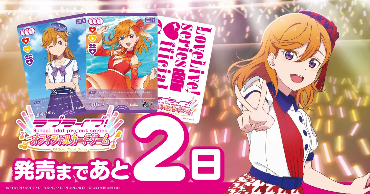 ラブカ公式】ラブライブ！シリーズ オフィシャルカードゲーム on X