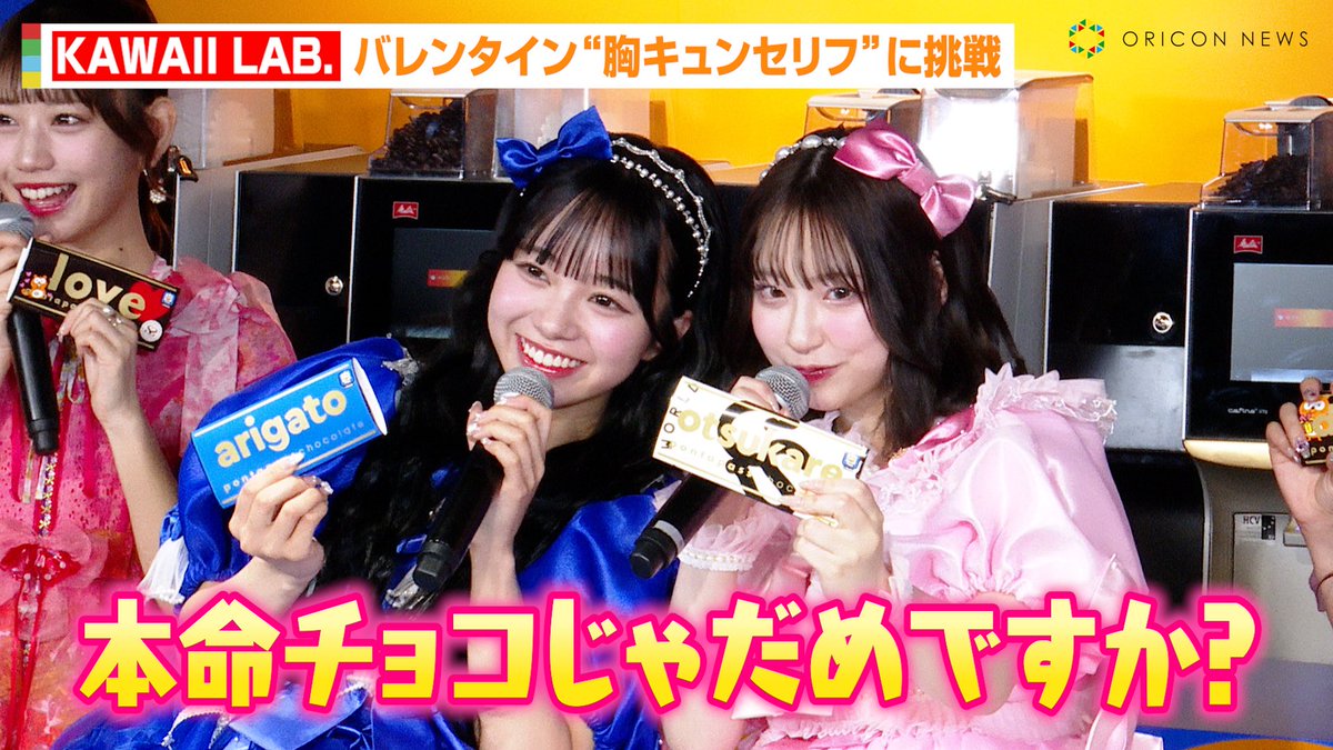 増田彩乃💙 #桜庭遥花🩷 #CUTIESTREET #きゅーすと #KAWAIIMAKER #きゅ