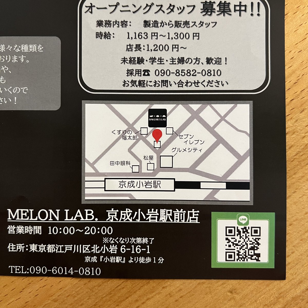 chocolaful's tweet photo. 京成小岩駅北口出て、グルメシティの斜め前でアストロピザのお隣さんにパン屋さんOpenするとのこと🥐✨
【ベイカリーズラボ】
おしゃれなチラシをいただきました😋
2/15が楽しみ😊
#京成小岩 https://t.co/IFO97LuxAC