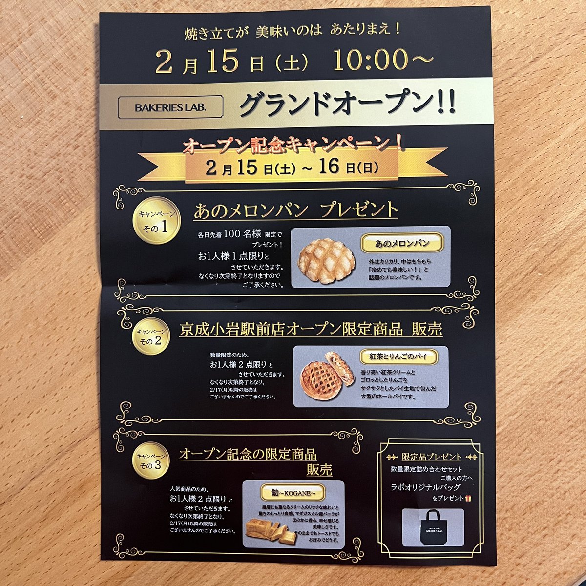 chocolaful's tweet photo. 京成小岩駅北口出て、グルメシティの斜め前でアストロピザのお隣さんにパン屋さんOpenするとのこと🥐✨
【ベイカリーズラボ】
おしゃれなチラシをいただきました😋
2/15が楽しみ😊
#京成小岩 https://t.co/IFO97LuxAC