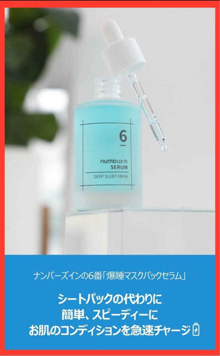 ONEMORE2023's tweet photo. #ナンバーズイン の６番・爆睡マスクパックセラムは、ぐっすり眠ったように朝の肌コンディションを引き上げるエッセンス。
サラっとした付け心地で、寝る前に使用すれば翌朝もっちりと潤ったお肌になりメイクノリがUP！
パックする時間が無い時やインナードライ肌の方にもおすすめです☺️
#韓国コスメ https://t.co/O7BNQqITUr