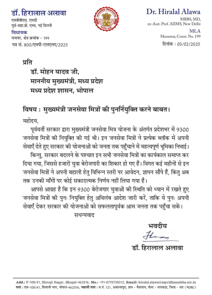 📢 9300 जनसेवा मित्रों के भविष्य पर संकट! 🚨

पूर्व मुख्यमंत्री शिवराज सिंह चौहान जी द्वारा नियुक्त 9300 जनसेवा मित्रों को नई सरकार ने बिना किसी ठोस कारण बेरोजगार कर दिया! 😞

👉 जनसेवा मित्र गाँव-गाँव में सरकारी योजनाओं को आम जनता तक पहुँचाने का काम कर रहे थे।
👉 सरकार बदलते ही