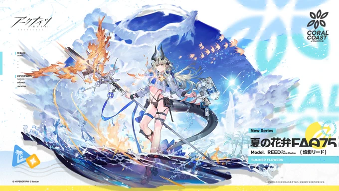 【コーデ紹介】焔影リード専用、CoralCoastシリーズ「夏の花弁FA075」。トレンドを追求し、少女の体型と体質を参考に、オーガニック素材で仕上げた水着。灼熱の陽光が海面を踊り、焔影が心を澄ませてくれる。近日入荷予定!#アークナイツ 