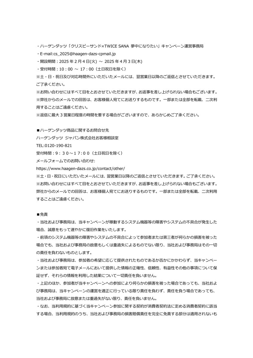 Haagen_Dazs_JP's tweet photo. キャンペーン利用規約はこちら②▼ https://t.co/GpEv04cPsj