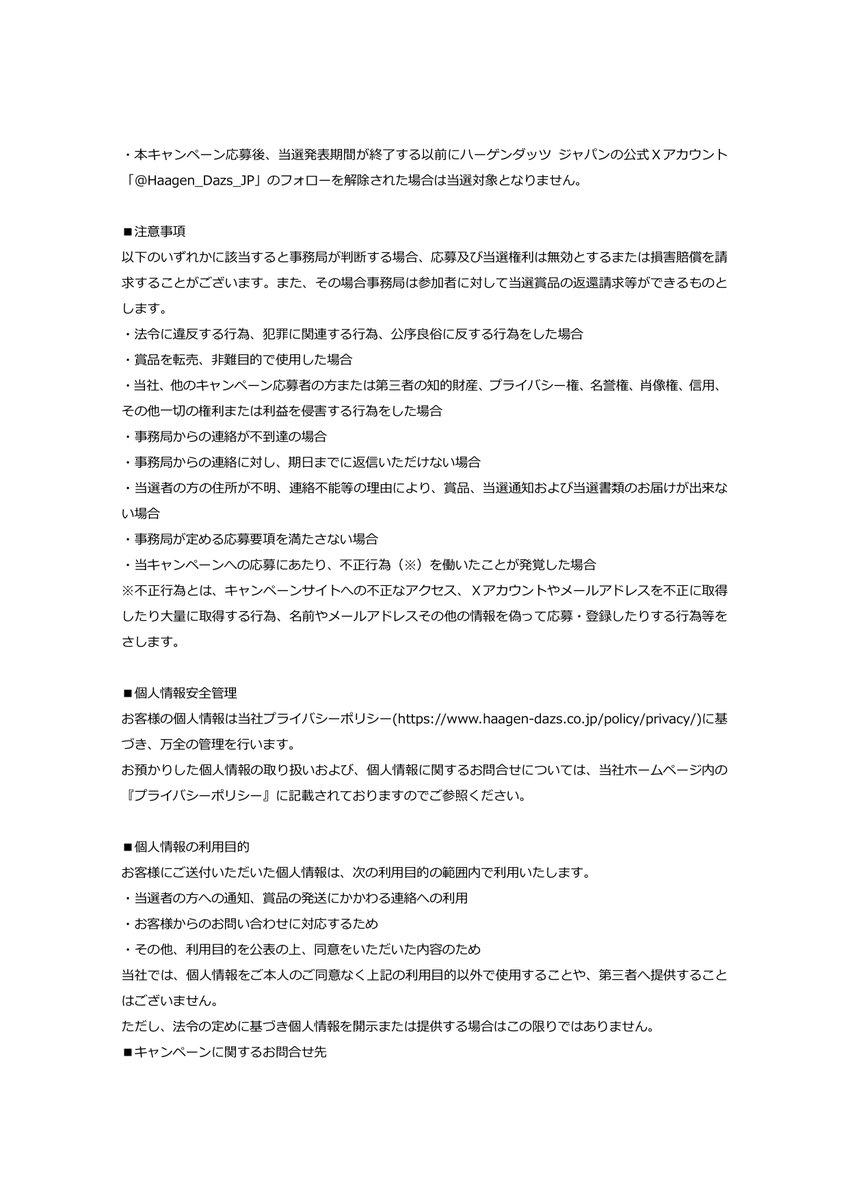 Haagen_Dazs_JP's tweet photo. キャンペーン利用規約はこちら①▼ https://t.co/NLvnf66xeT
