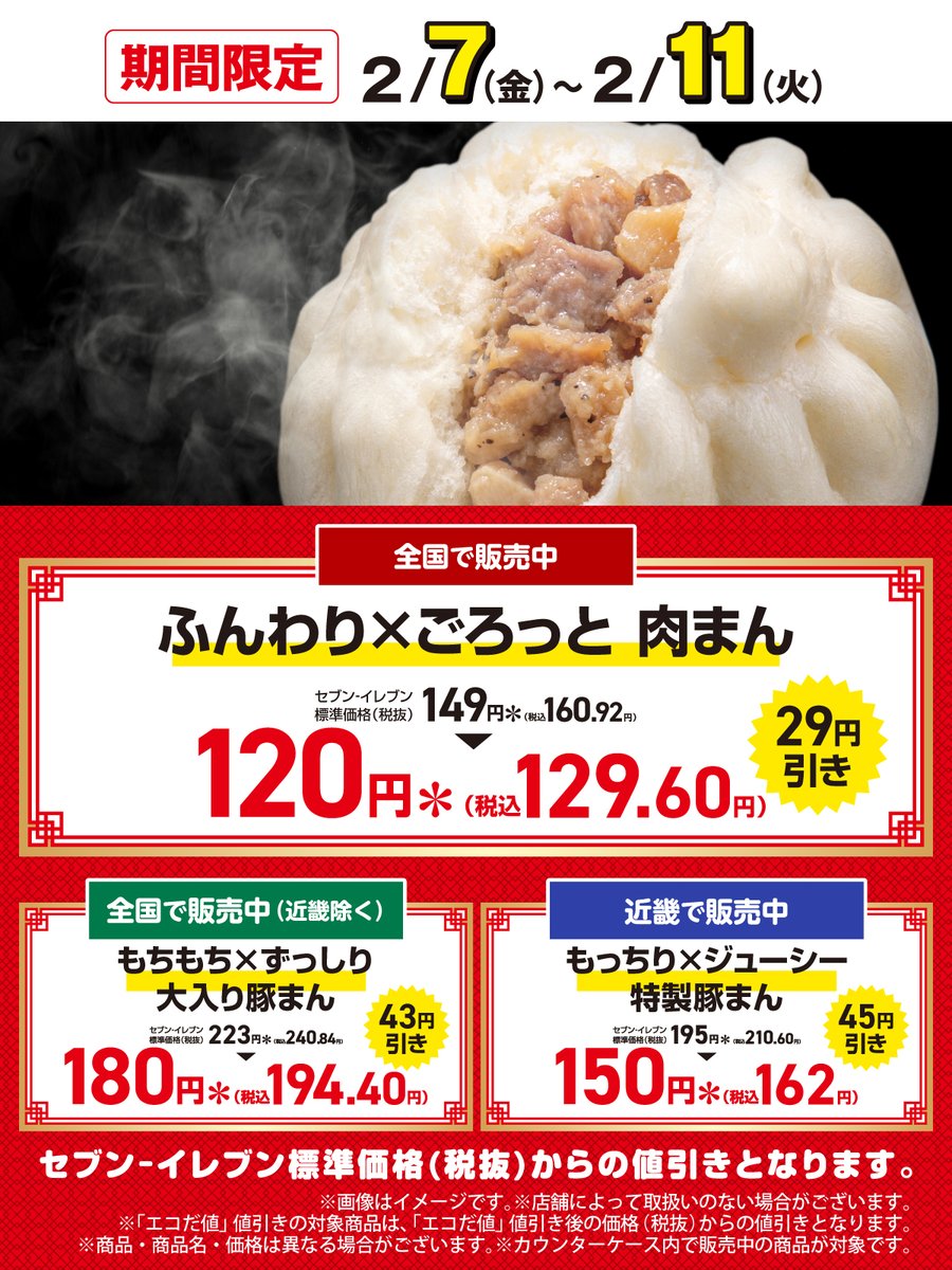 あったか肉まん・豚まんが 今ならお得(∩′ｴ`∩)💕 ╭◜◝ ͡ ◜◝ ͡