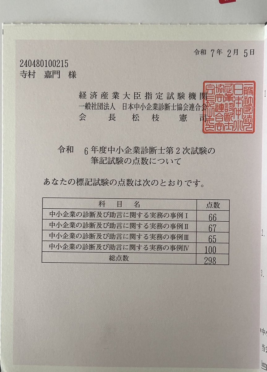 NemuAsuka_3_4's tweet photo. 中小企業診断士試験、合格したけど、事例Ⅳ頑張ったから、褒めてくれると嬉しいなあ、なんて https://t.co/S8kzcc6vUE