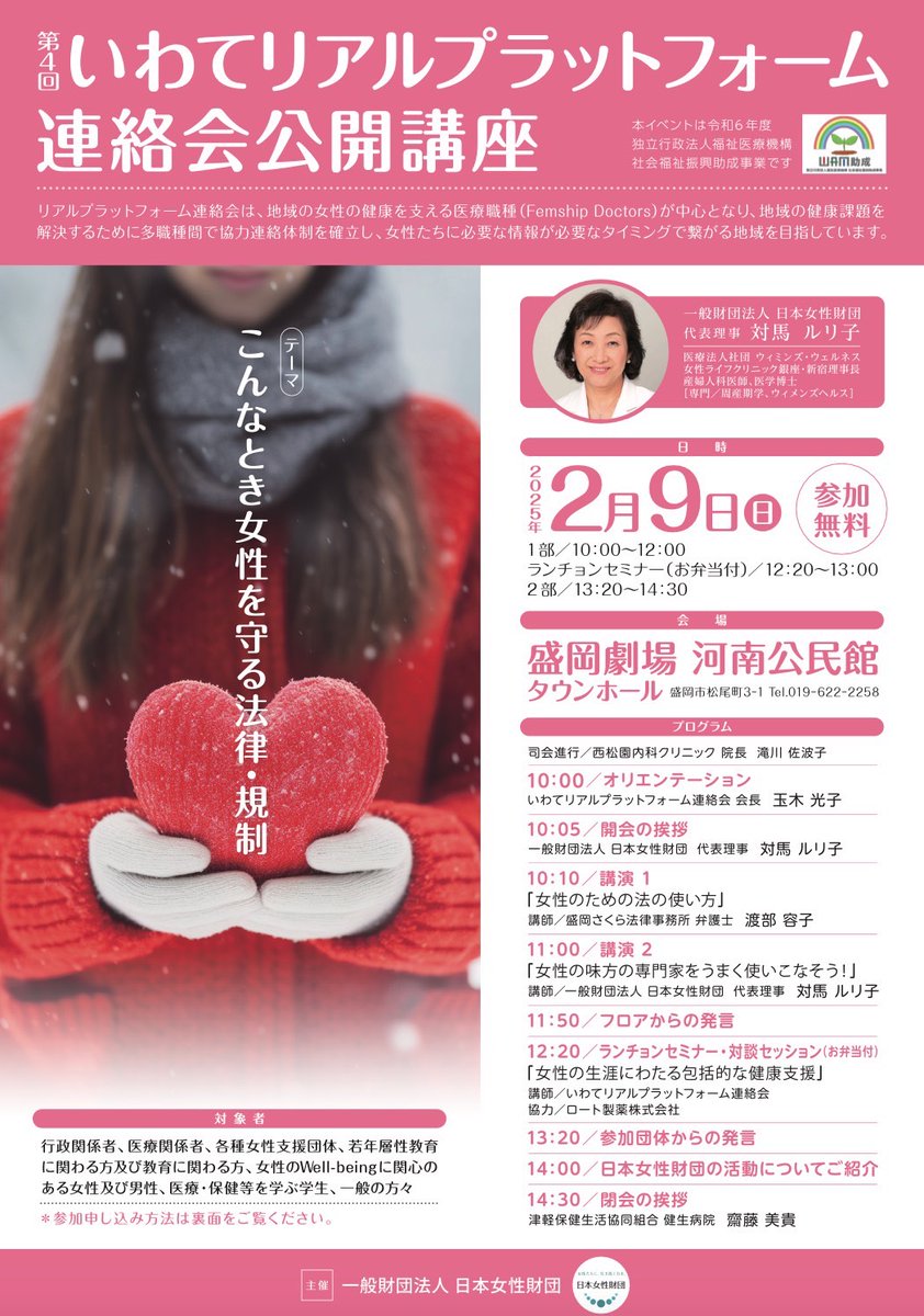 jwf2020's tweet photo. 【2月9日岩手にて開催】　女性を支援する法律や制度を学ぶ公開講座を開催します。 

日本女性財団 https://t.co/vyMUaJ7D1d https://t.co/wHHWu6quLr