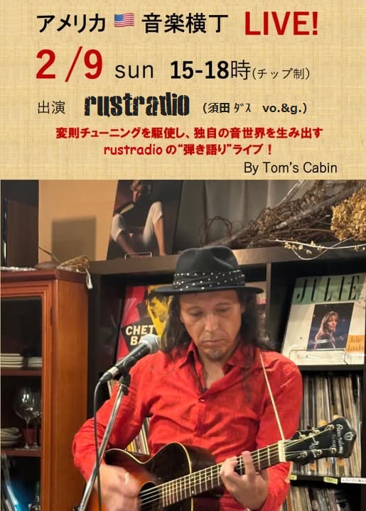 rust_radio's tweet photo. 急なお知らせですみません・・
地元、大阪は淡路（最寄駅：阪急淡路・JR淡路）でアコースティックライブ　ﾀﾞｽ♪
2月9日（日）15時～　Tom's Cabin にて（場所は「RICO's Bar」で検索して下さい）
シリーズイベント「アメリカ音楽横丁」の今年第一弾でございます
#JoeHenry
#ChrisWhitley
#TomWaits https://t.co/mBJgS5bCWn