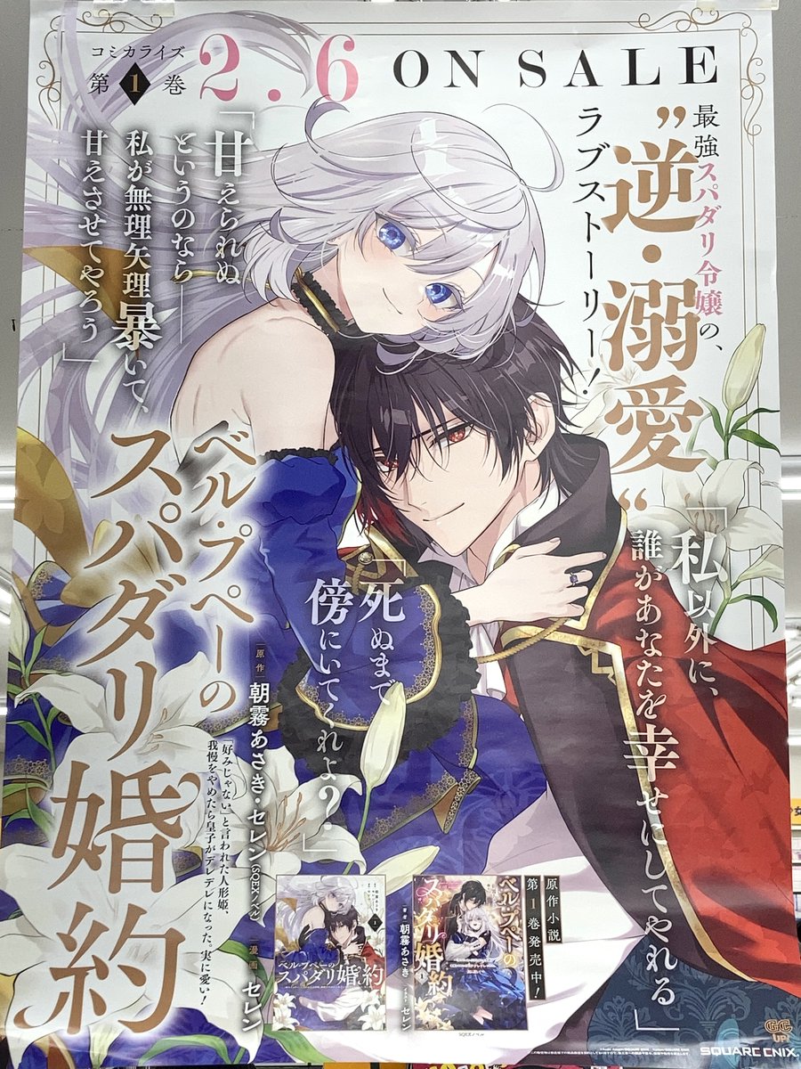 書籍入荷情報】 「ベル・プペーのスパダリ婚約～「好みじゃない」と言