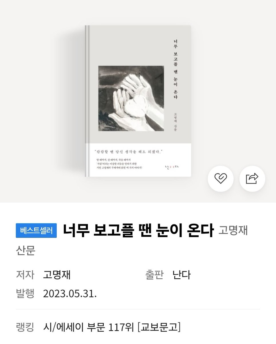 murrmur1's tweet photo. 자주 받는 질문
: 친구와 소중한 누군가에게 선물해줄만한 책 추천 받고 싶어요

‼️‼️ 이 4권으로 정리 할 수 있음 ‼️‼️
→ 호불호 없이 필히 맘 따땃해지는 산문집

제 보물 4권입니다.
소장가치 있는 느낌 슈퍼 좋음 도서🙏🏻

타래에는 각 책에 대한 추천 이유, 추천 대상에 대해서도 서술 하겠음 https://t.co/CZ8Ngm9Llx