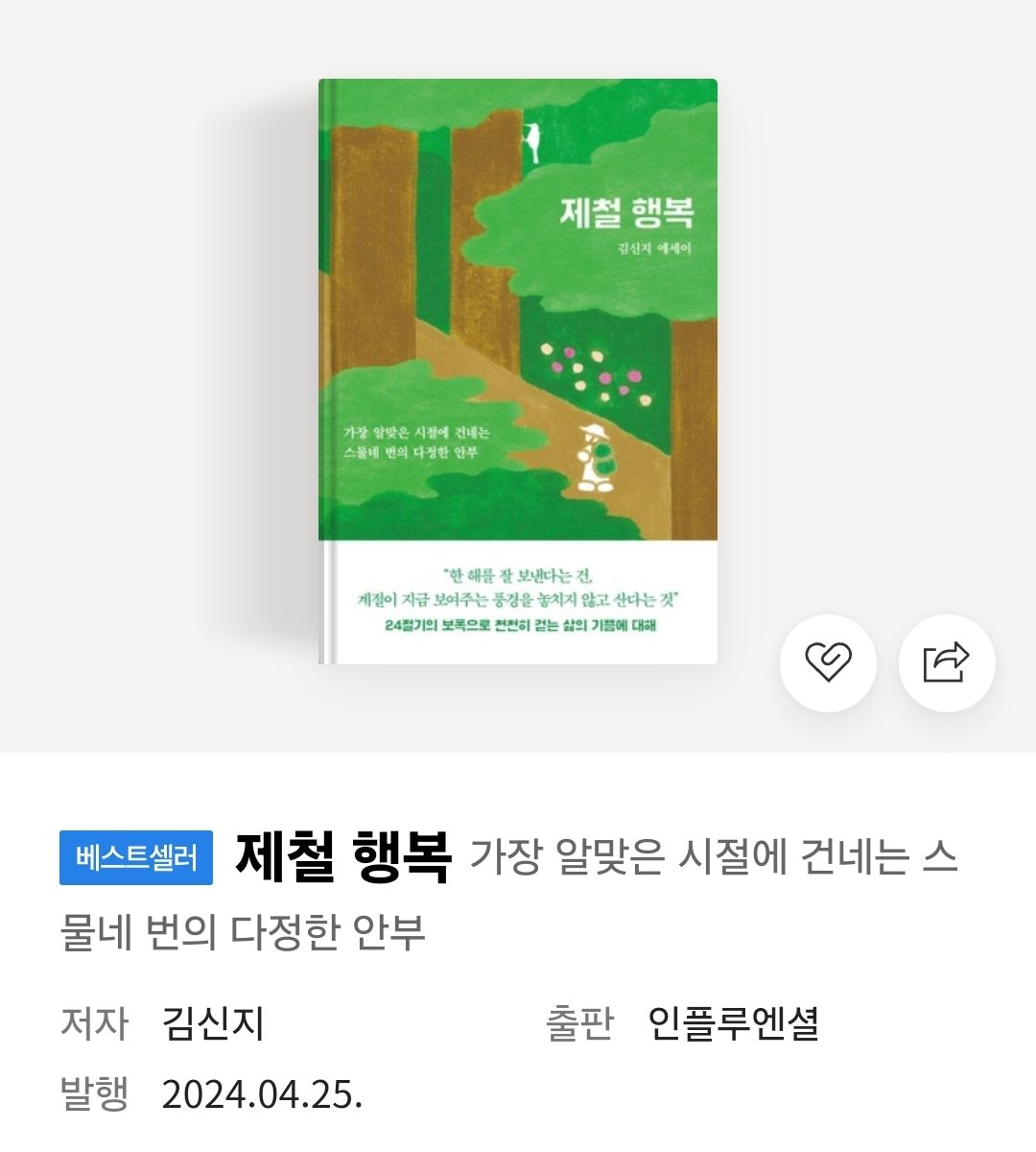 murrmur1's tweet photo. 자주 받는 질문
: 친구와 소중한 누군가에게 선물해줄만한 책 추천 받고 싶어요

‼️‼️ 이 4권으로 정리 할 수 있음 ‼️‼️
→ 호불호 없이 필히 맘 따땃해지는 산문집

제 보물 4권입니다.
소장가치 있는 느낌 슈퍼 좋음 도서🙏🏻

타래에는 각 책에 대한 추천 이유, 추천 대상에 대해서도 서술 하겠음 https://t.co/CZ8Ngm9Llx