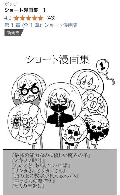 ショート漫画集もよかったら。
無料で読めます〜
https://t.co/lSlbYemo3K 