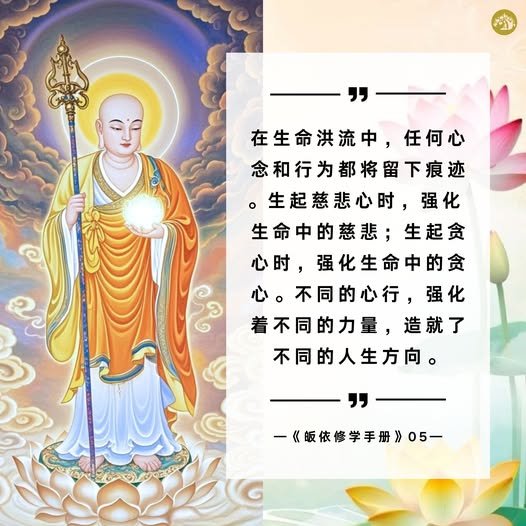YimingPureland's tweet photo. 🌈不同的心行，強化著不同的力量，
造就了不同的人生方嚮。

#仁澤法師 #易明凈土實修菩提講堂 #破無明 #除習氣 #慈悲心 #斷煩惱 #皈依修學手冊 #如理作意 #轉念 https://t.co/xfkmS31Ehu