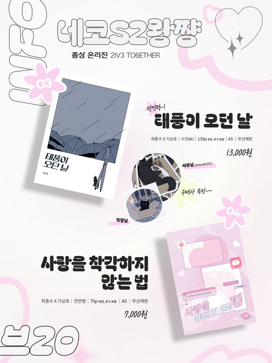 9oonbami's tweet photo. ♡ᩚ RT 
💛 종상온2 브20 [네코S2왕쨩] 최종 인포 🩵

요 님, 양 님과 함께 합니다!
인포 내 기재되어 있는 모든 굿즈류들은 소량 현판 진행합니다.
잘 부탁드립니다. 🩷 https://t.co/2ajbPhYQUJ