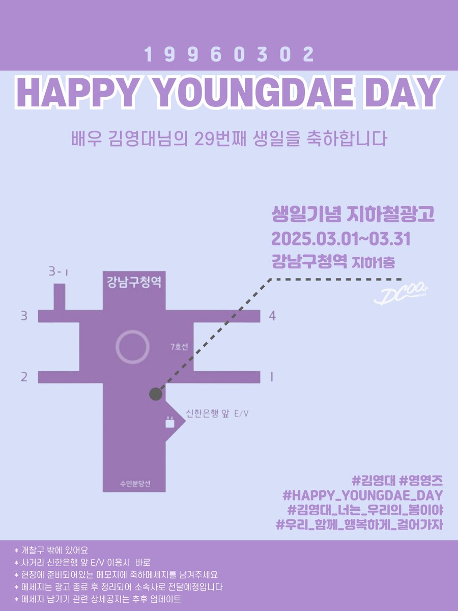wish HAPPY YOUNGDAE DAY!
🎂생일기념 지하철 광고🎉

➡️ 지광 디자인 투표
❣️오늘 밤11:30까지❣️  ✅️
m.dcinside.com/board/kimyoung…

➡️ 입금 이벤트 진행중🌟
m.dcinside.com/board/kimyoung…

#김영대 #영영즈
#HAPPY_YOUNGDAE_DAY
#김영대_너는_우리의_봄이야
#우리_함께_행복하게_걸어가자