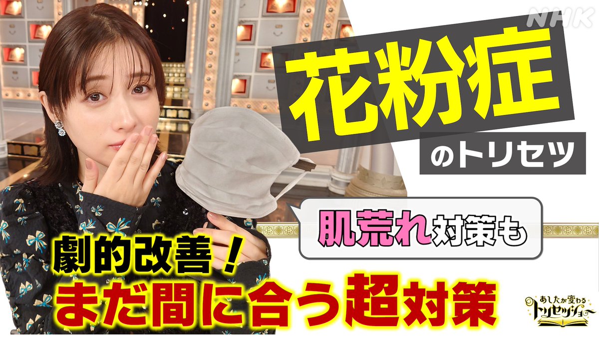 石原さとみ さん衣装】 📺2/6『トリセツショー』 «只今放送中» 石原