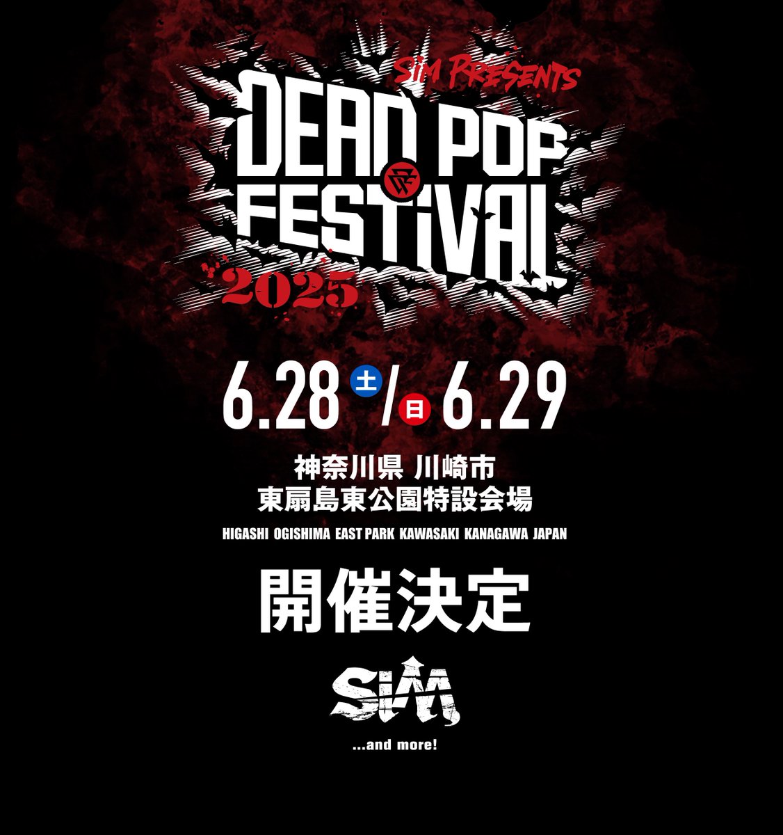 DEADPOP_FEST's tweet photo. 【DEAD POP FESTiVAL 2025】
最速オフィシャル先行予約受付中！

受付期間：〈2/16(日) 23:59〉まで
※どなたでもご応募できます。
https://t.co/sHoccK7aiF

#DPF25 https://t.co/k5drdi7QZI