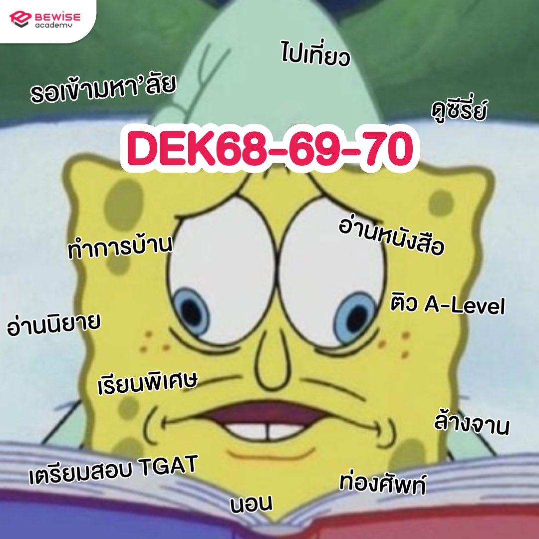BewiseAcademy's tweet photo. น้องม.ปลายคือมีอะไรให้ทำเยอะไปหมดแบบยุ่ง 300% เลยทีเดียว ตั้งสติแล้วค่อย ๆ แบ่งเวลาทำนะคะ จะได้ไม่สับสนค่า👐
.
.
#bewiseacademy #mytcas #TCAS69 #TCAS70 #DEK68 #DEK69 https://t.co/5g6p4yVitl