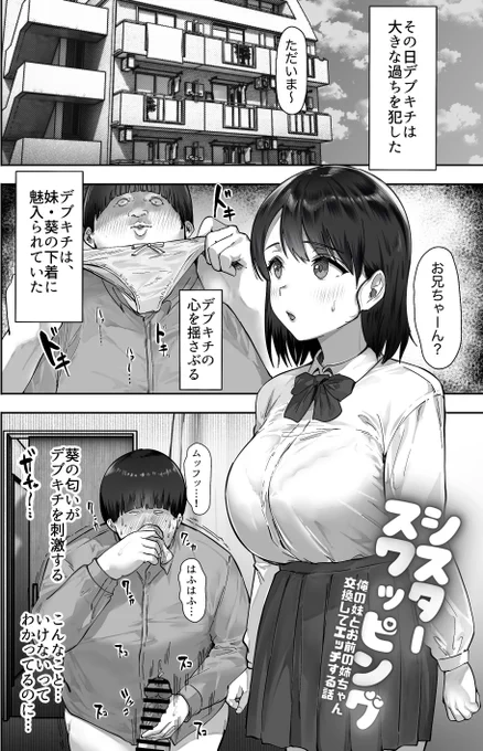妹の下着見つけてしまった兄貴… 