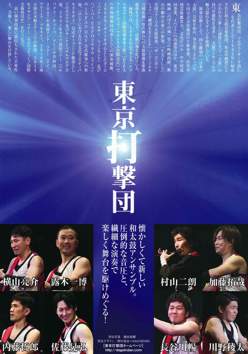 東京打撃団 tweet media