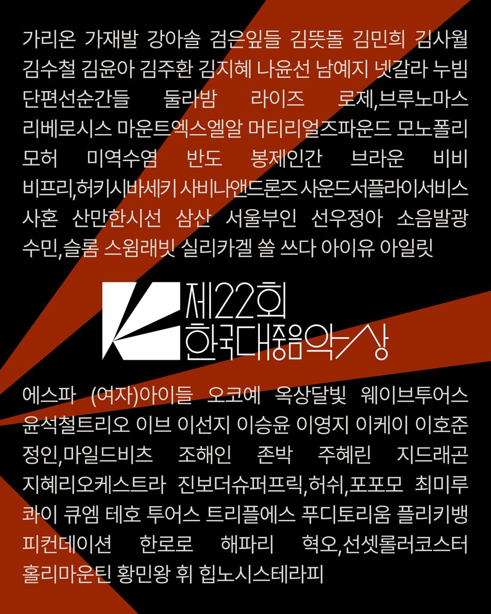 kmusicawards's tweet photo. 📣2025 제22회 #한국대중음악상 후보가 발표되었습니다!

2월 6일(목) 오후 3시부터 홈페이지에서 제22회 한국대중음악상 후보들과 후보의 변을 만나보실 수 있습니다. 

🔗 https://t.co/3MBiPJgxZO

#한국대중음악상 #KoreanMusicAwards
#제22회한국대중음악상 #KMA https://t.co/gOFaePpTQN