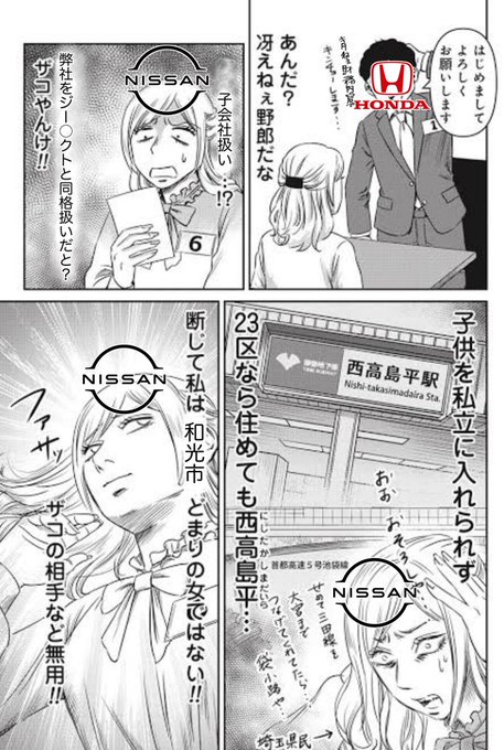日産とホンダを見てると婚活バトルフィールドしか思い浮かばないwww 