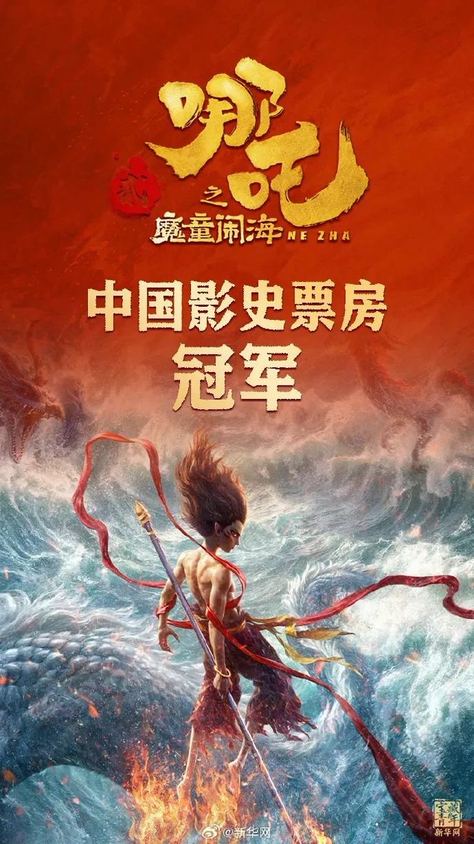 ylsb1029's tweet photo. 《哪吒2》刷新中国影史票房纪录…… #Nezh https://t.co/OXmsKy1vYq