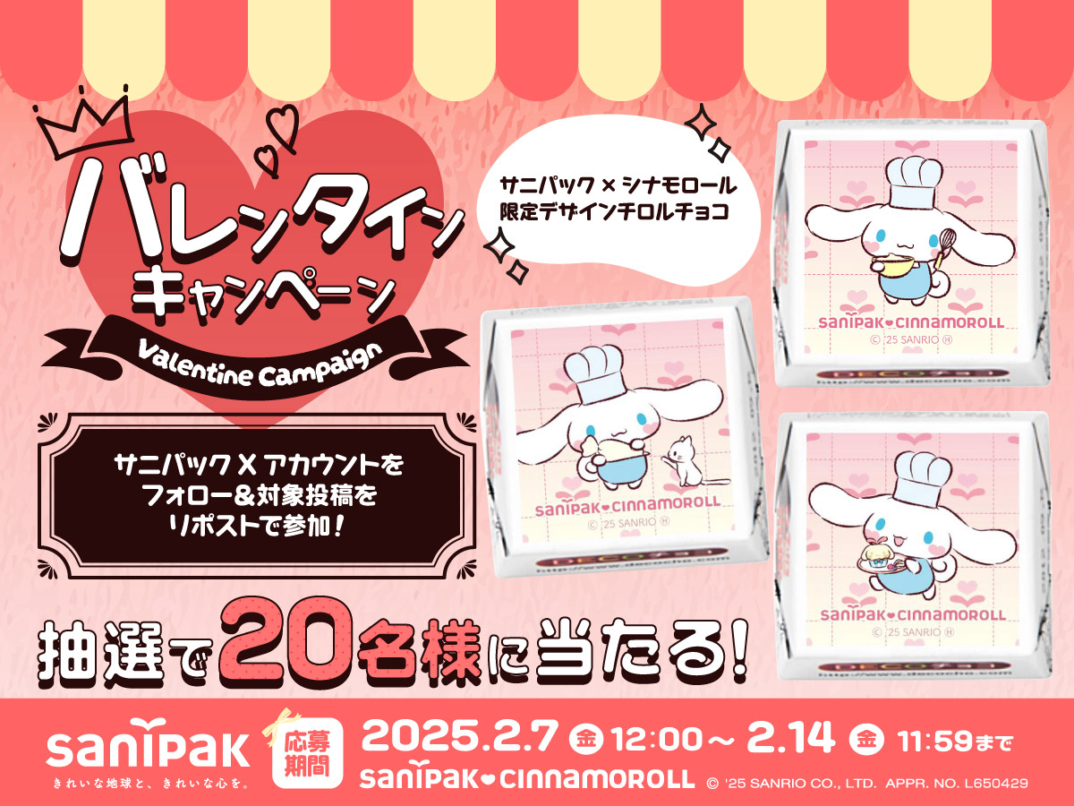 サニパック tweet media