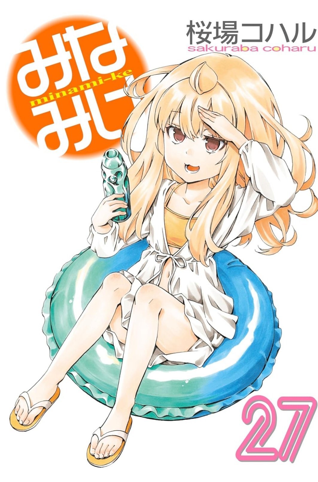 みなみけ公式@✨TVアニメ5期決定✨ on X: 
