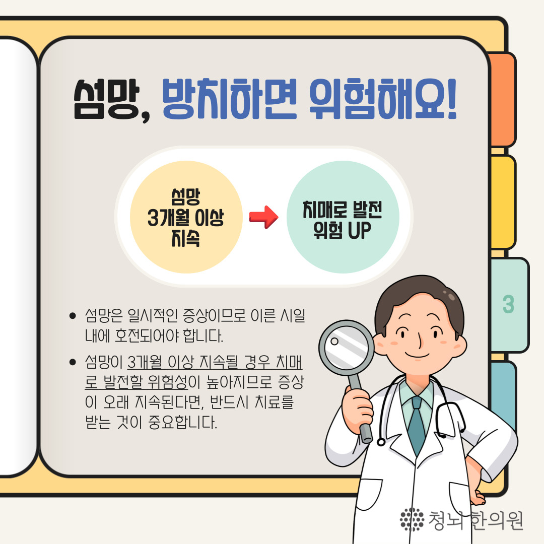 cleclinic's tweet photo. #섬망 #섬망증상 #섬망치료⚠️
급격하게 인지 기능이 저하되어
혼란 상태가 되는 ‘섬망’을 아시나요?
 　   
📌더 자세하고 다양한 이야기가 궁금하다면
청뇌한의원 공식 유튜브 채널https://t.co/Q7uVbOjKH0 https://t.co/W9znurQHLd