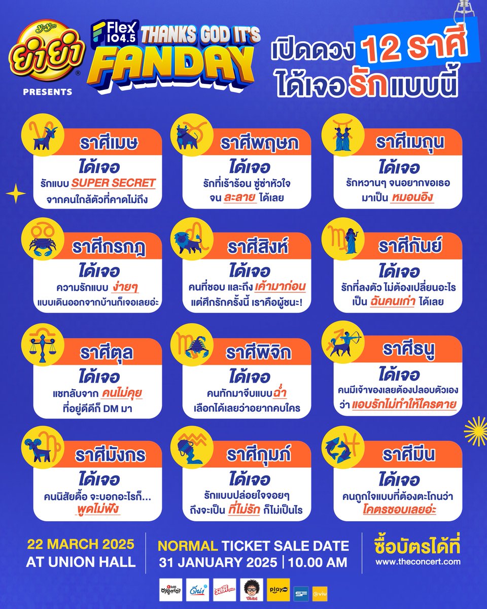 Flex_Connect's tweet image. ก่อนถึงวัน #วาเลนไทน์ ชาว #FANDAY ก็ต้องแวะมาเช็กดวงความรักกันซะหน่อย ❤️🌹
ใคร “ได้เจอรัก” แบบไหนกันบ้างน๊าาาาา มาอวดกันได้เลย

แต่ถ้ารักที่ได้เจอยังฟินไม่พอ เตรียมมาเจอกับ “รักสุดฟิน” กันได้เลยที่ คอนเสิร์ต ยำยำ presents Flex FANDAY "วันแฟนแห่งชาติ" 💛💚🩵