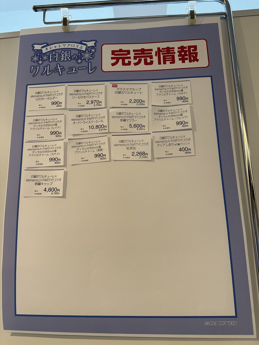 Haichu_'s tweet photo. タッセルチャームとしおりがめっちゃ欲しかったけどアクスタとアクキー全種買えたのでよし
(まじで通販してくれ)
(交通費とグッズ代ほぼ同額)

#オシャマク金沢
#白銀のワルキューレ https://t.co/ACW9kmDtvR
