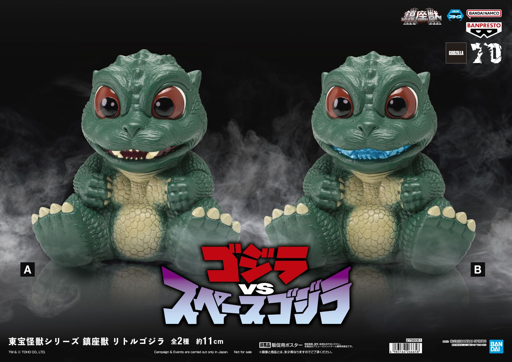 ☆東宝怪獣シリーズ 鎮座獣 リトルゴジラ スペースゴジラ 4種