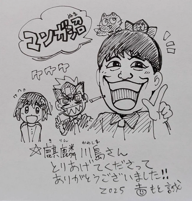 📺️『マンガ沼』のコロコロコミック特集で麒麟の川島さんがウソツキ!ゴクオーくんを紹介してくださいました!!!ありがとうございます!!ずっと知ってる人が僕の漫画を紹介してくれてるのはやはり不思議で嬉しい気持ちになります! 