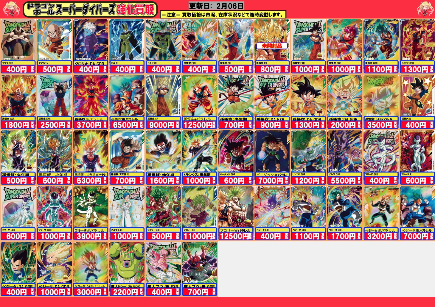 ドラゴンボールダイバーズ　ロケテ　フルコンプセット ダナさん専用】ドラゴンボールスーパーダイバーズ ロケテスト