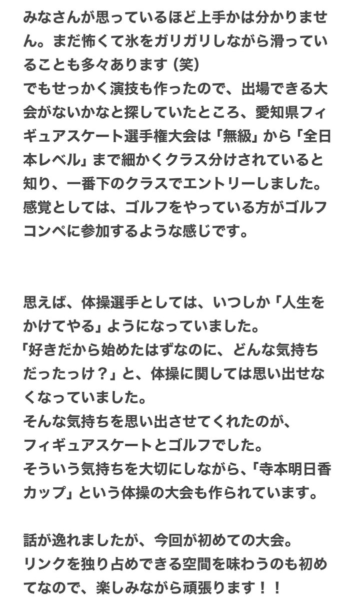 寺本明日香TeramotoAsuka,OLY tweet media