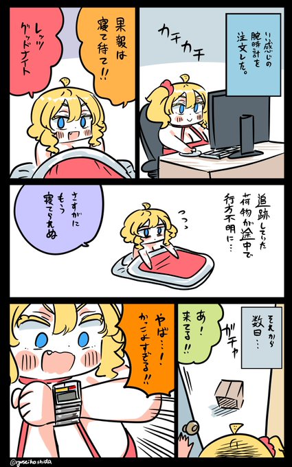 腕時計を買ったフロリダちゃん日記です。 