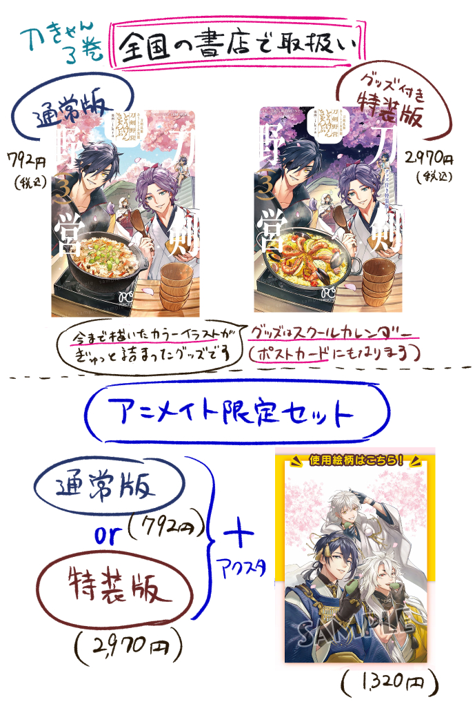 刀剣乱舞 あうとどあ異聞 刀剣野営（きゃんぷ）』コミックス3巻