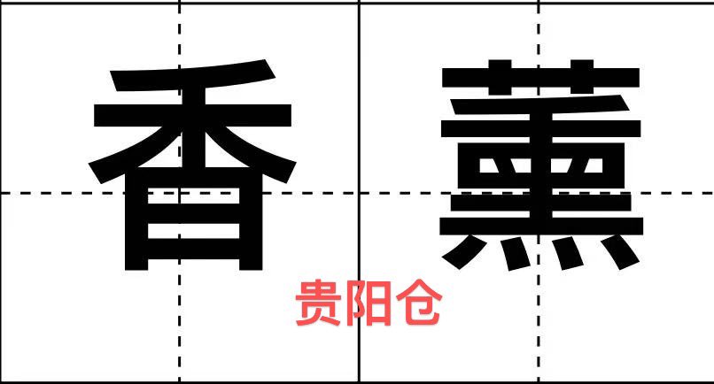 🌈男士香熏 tweet media