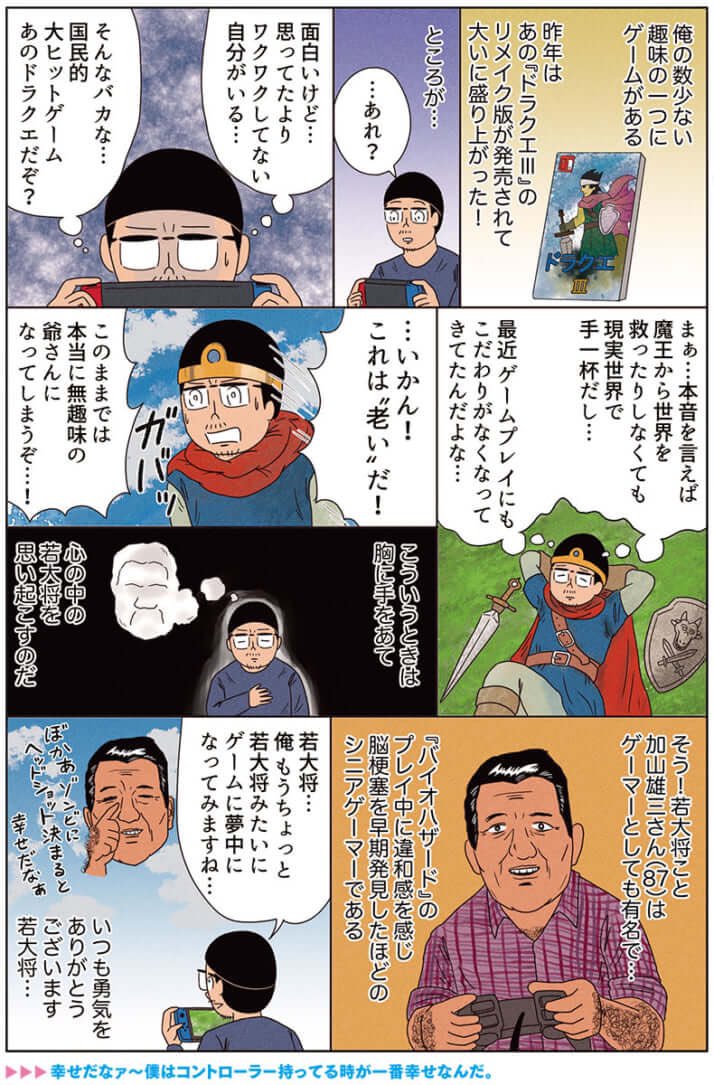 漫画「ぼかぁ幸せだなぁ…ゾンビにベッドショット決まった時が一番幸せなんだ…」
#俺は健康にふりまわされている