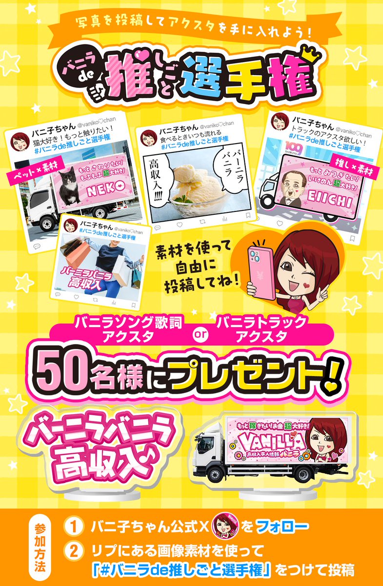 Highlights by 公式｜バニ子ちゃん🚚💰 (@vanilla_qzin) / X