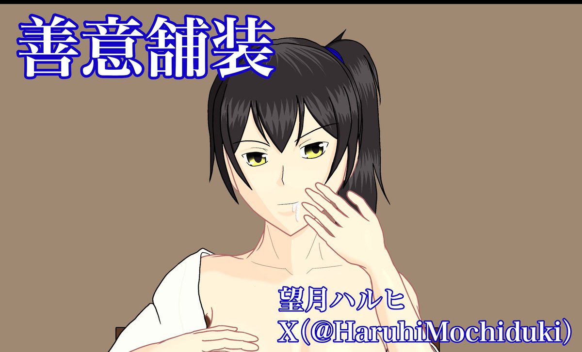 5/11 #艦隊名古屋 7 サークルカット掲載
 善意舗装 望月ハルヒ(@HaruhiMochiduki )
https://t.co/O7mnn0o8QV 