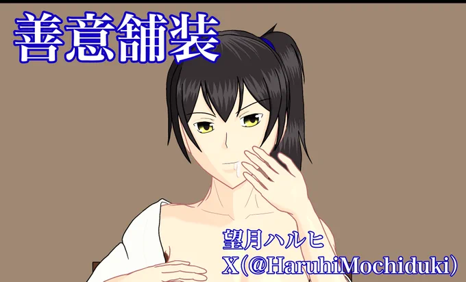 5/11 #艦隊名古屋 7 サークルカット掲載
 善意舗装 望月ハルヒ(@HaruhiMochiduki )
https://t.co/O7mnn0o8QV 