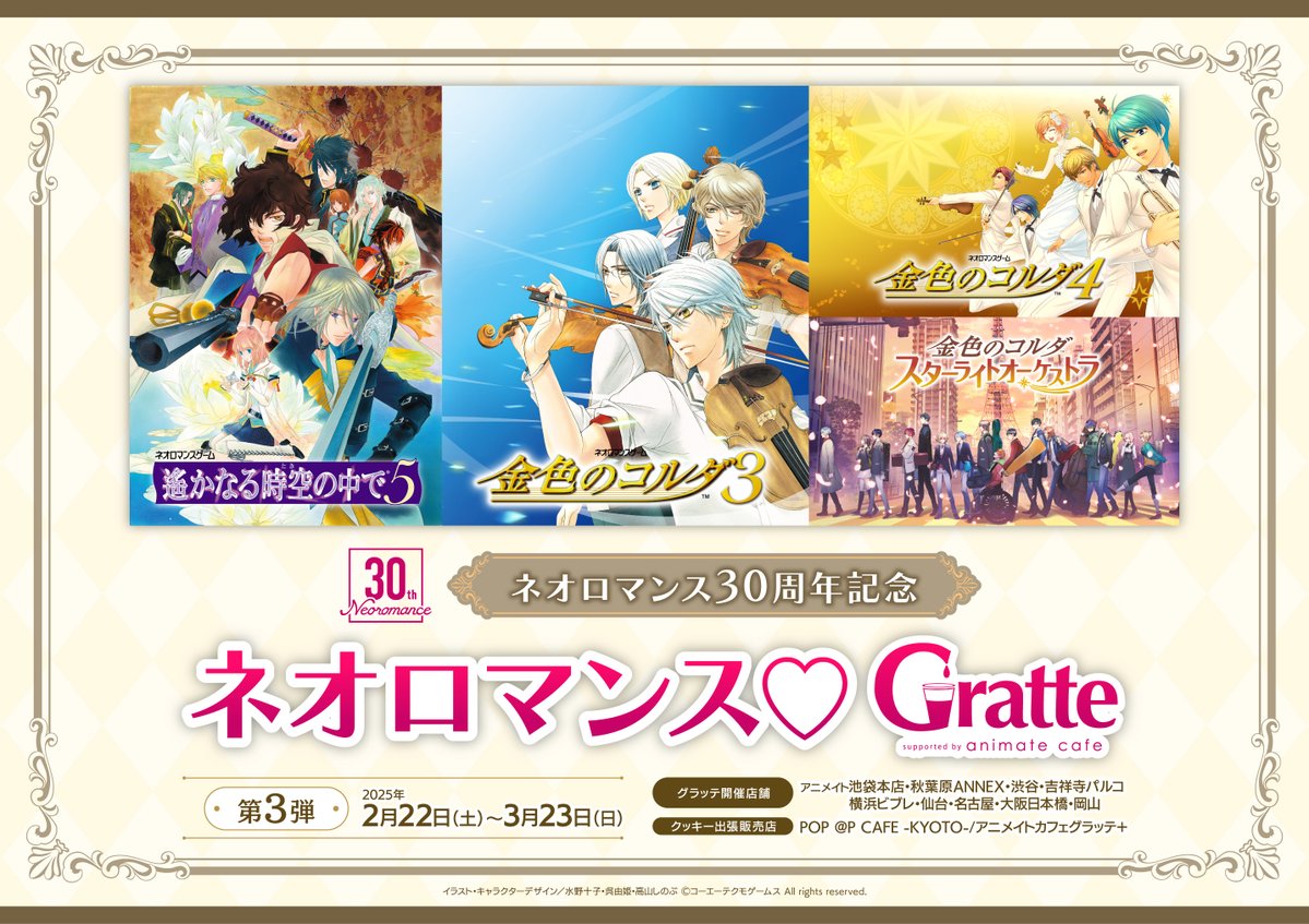 ネオロマンス30周年記念 ネオロマンス♡グラッテ 第5弾 遙か