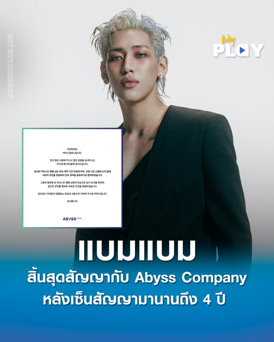 todayplayth's tweet image. &apos;แบมแบม&apos; GO7 สิ้นสุดสัญญากับต้นสังกัด Abyss Company หลังอยู่ด้วยกันมานานถึง 4 ปี 

อ่านต่อ &amp;gt;&amp;gt; workpointtoday.com/bambam-parts-w…

#BamBam #뱀뱀
#ABYSSCOMPANY
#TODAYPlay
